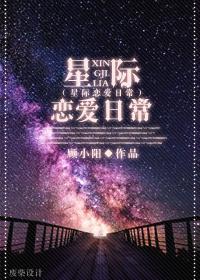 星际恋爱日记米纸皮