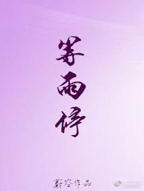 别人都在等伞而我在等雨停