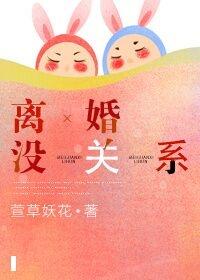 只是没离婚的关系