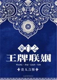 豪门联姻全文免费阅读