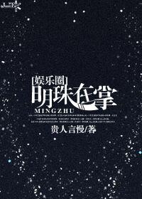 明珠入掌