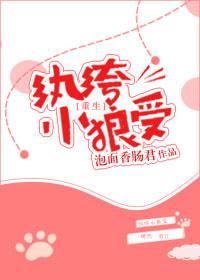 重生之纨绔小狼受无删减