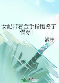 女配有金手指转盘