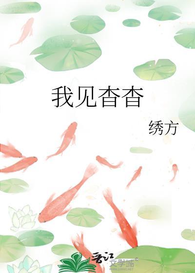 我见杳杳笔趣阁无弹窗