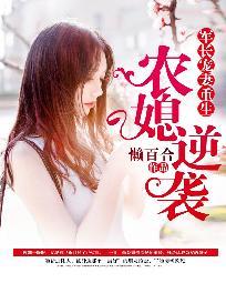 军长宠妻 重生农媳逆袭
