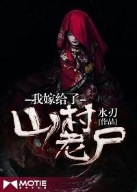 嫁给大山里女人