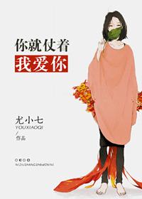 你就仗着我爱你是什么歌