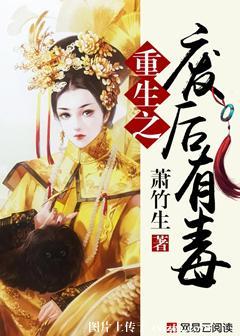 重生之废后夺权