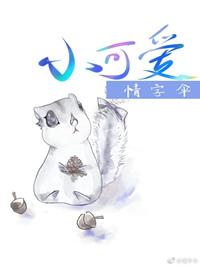 小可爱是什么意思?