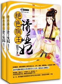 妖孽病王毒妃