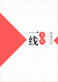 内娱女星名单