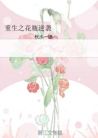 重生之花瓶