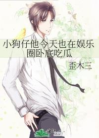 小狗仔他今天也在娱乐圈txt