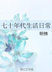 七十年代生活记录
