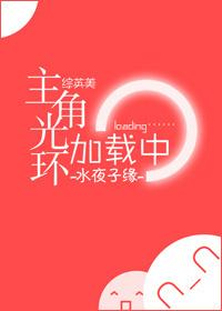 主角光环加载中番外