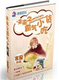 未来之霸气小吃货相似的