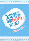 综全世界自带bug除了我