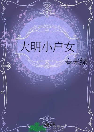 大明小明