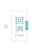 穿越之回到古代当侠女