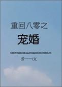 重生之八零宠婚