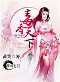 盛宠天下医妃要克夫最新章节