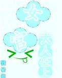 听说女官好颜色