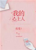 我的心上人是个勇敢的金枝玉叶的贵人