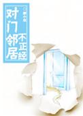 如何化解邻居门对门坏风水
