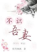吾未识也