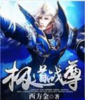 极道圣尊笔趣阁