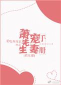 萧先生待我如宝免费阅读