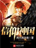 信仰主神