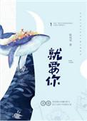 就要你崇拜