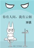 我有云烟是什么歌