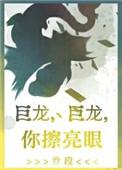 你擦亮眼