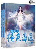 邪帝狂妃鬼王的绝色宠妻