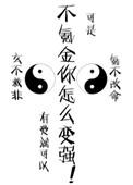 不氪金怎么变强音乐