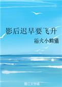 影后要去打比赛免费阅读