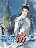 窃玉偷香秦小魅最新章节内容摘要
