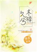 木樨有什么含义