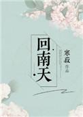 回南天天气预报怎么看