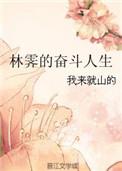 女主林霁雪的
