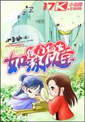 侯门嫡女如珠似宝作者
