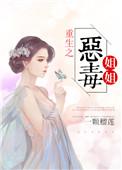 恶毒姐姐重生了19