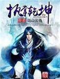 狱火归来