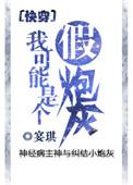 我可能是个假炮灰免费阅读