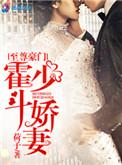 霍少宠妻超高调