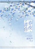 春夜喜雨秒懂百科小知识大世界