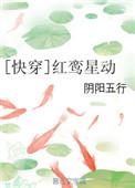 红鸾星你快回头全文免费