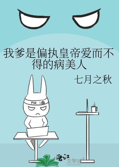 我爹偏心了妾室一辈子我娘为他找了一辈子借口